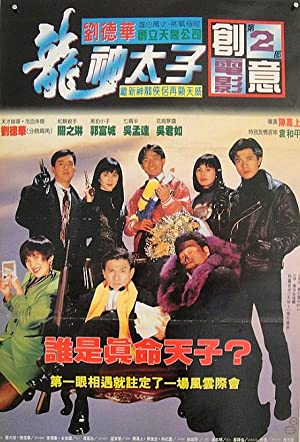 Ji Boy xiao zi: Zhen jia wai long (1992) with English Subtitles on DVD on DVD